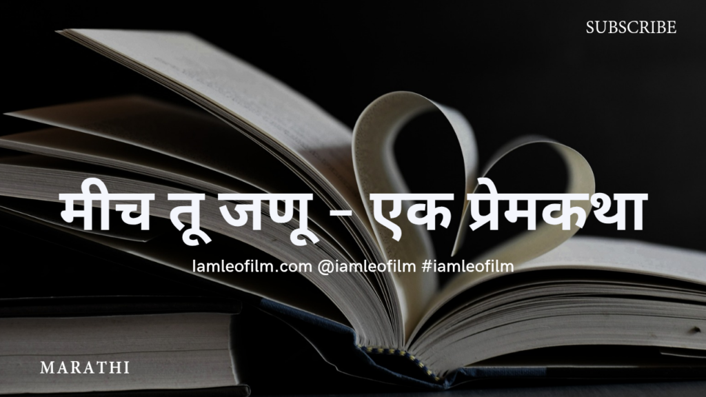 meech tu janu prem gaan